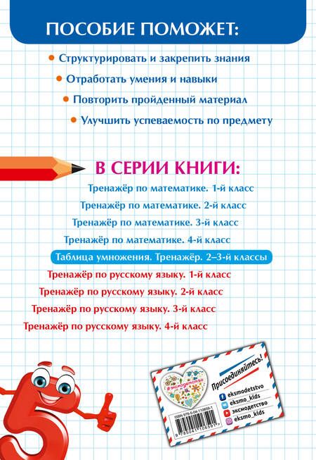 Фотография книги "Людмила Иляшенко: Таблица умножения. Тренажер 2-3 классы"