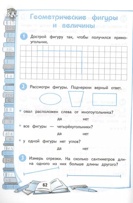 Фотография книги "Людмила Иляшенко: Тренажер по математике. 1 класс"