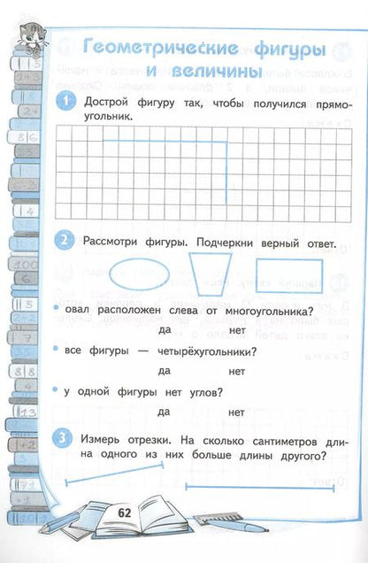 Фотография книги "Людмила Иляшенко: Тренажер по математике. 1 класс"