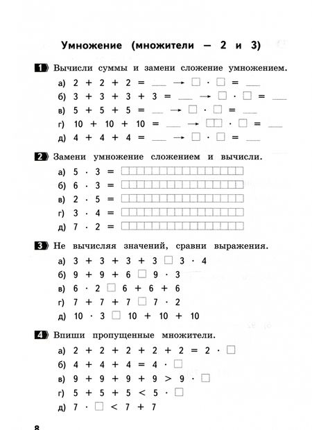 Фотография книги "Людмила Иляшенко: Тренажер по математике. 2 класс. Письменные вычисления. Табличное умножение"