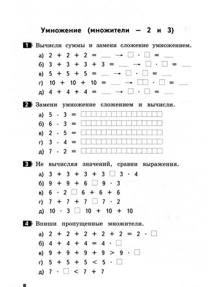 Фотография книги "Людмила Иляшенко: Тренажер по математике. 2 класс. Письменные вычисления. Табличное умножение"