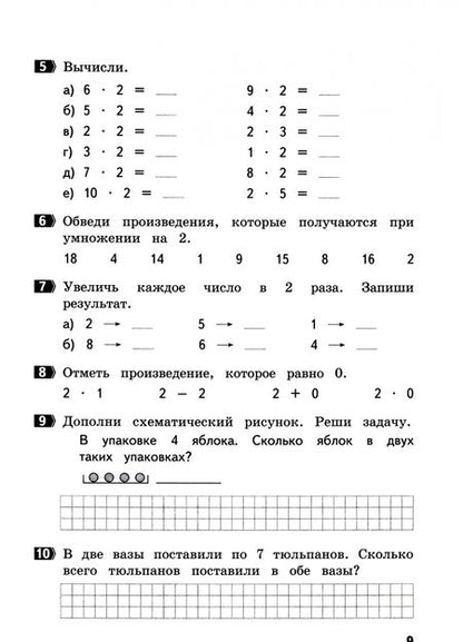 Фотография книги "Людмила Иляшенко: Тренажер по математике. 2 класс. Письменные вычисления. Табличное умножение"