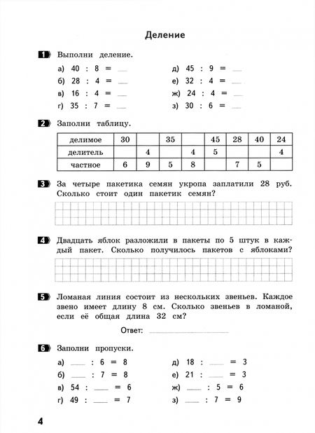 Фотография книги "Людмила Иляшенко: Тренажер по математике. 3 класс. Умножение и деление"