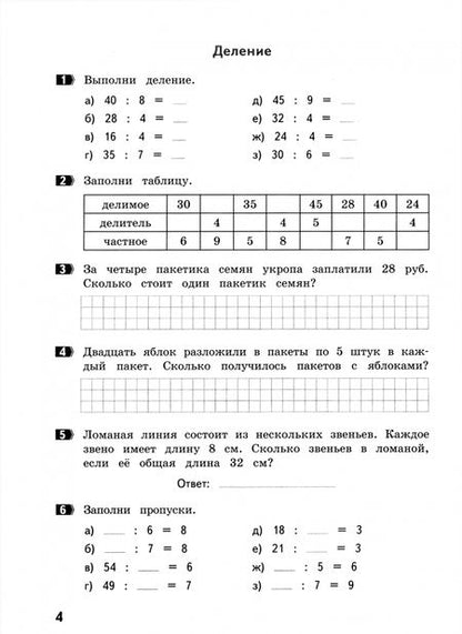 Фотография книги "Людмила Иляшенко: Тренажер по математике. 3 класс. Умножение и деление"