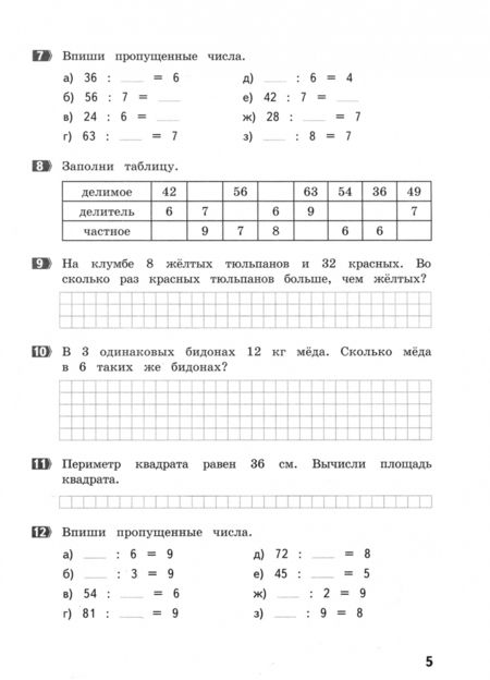 Фотография книги "Людмила Иляшенко: Тренажер по математике. 3 класс. Умножение и деление"