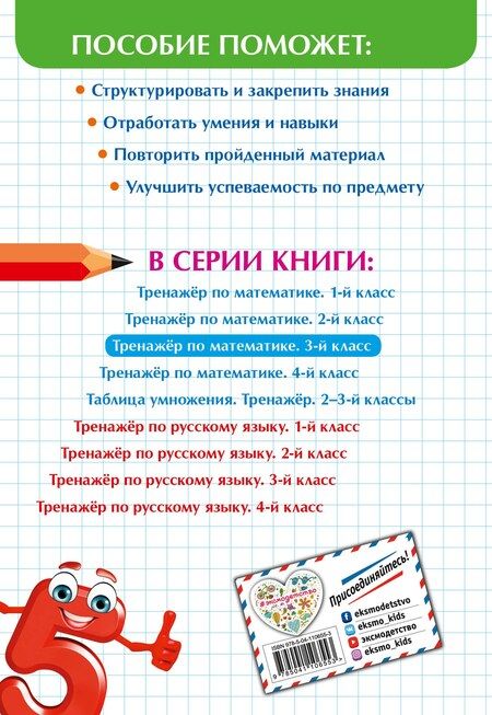 Фотография книги "Людмила Иляшенко: Тренажер по математике. 3 класс"