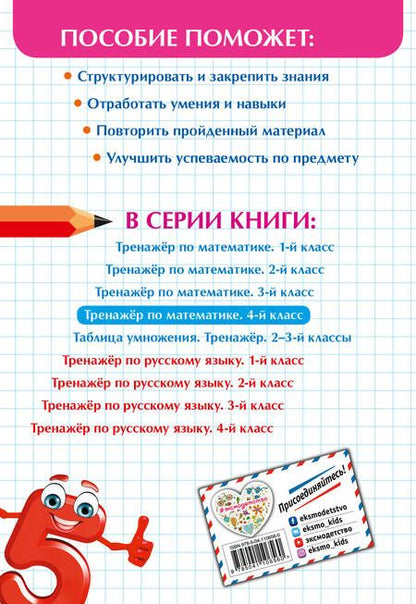 Фотография книги "Людмила Иляшенко: Тренажер по математике. 4 класс"