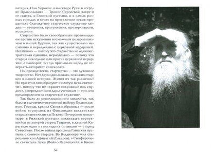 Фотография книги "Людмила Ильюнина: Старец протоиерей Николай Гурьянов. Жизнеописание. Воспоминания. Письма"