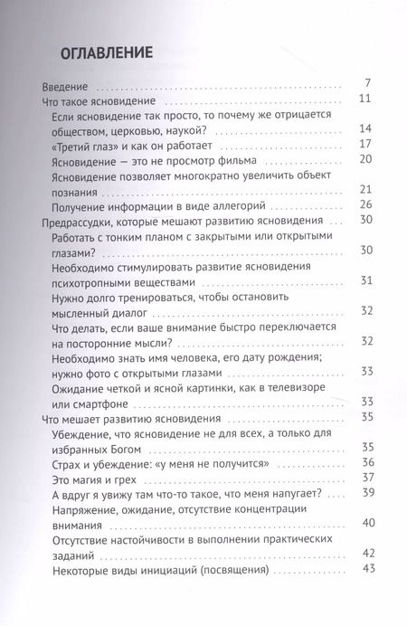 Фотография книги "Людмила Индра: Ясновидение за 80 дней"