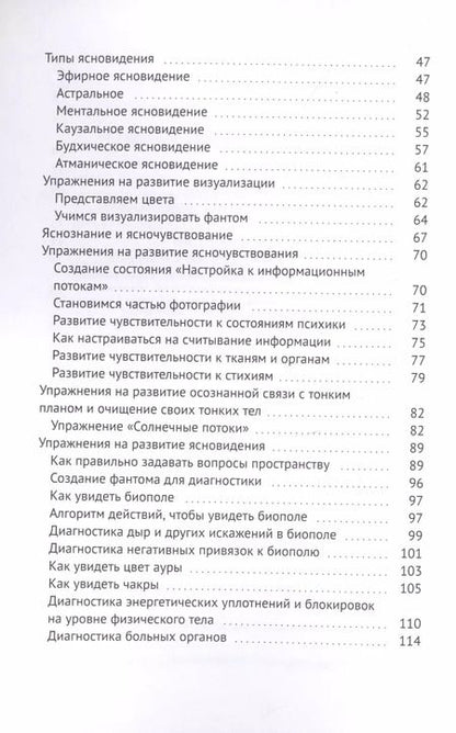 Фотография книги "Людмила Индра: Ясновидение за 80 дней"