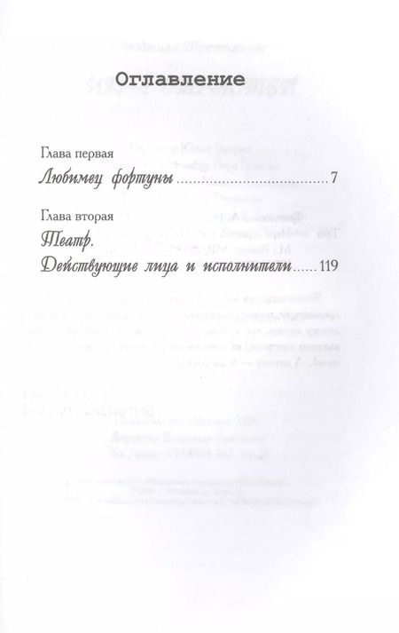 Фотография книги "Людмила Иосифовна: Игра страстей"