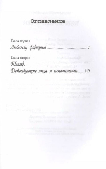 Фотография книги "Людмила Иосифовна: Игра страстей"