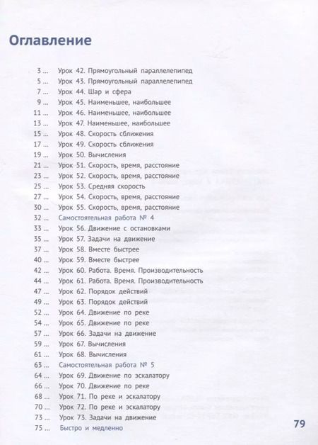Фотография книги "Людмила Иванова: Математика. 4 класс. Часть 2"