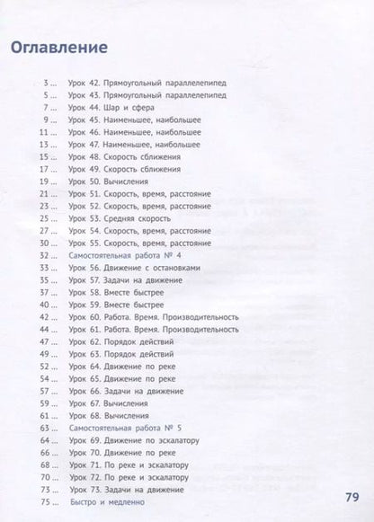 Фотография книги "Людмила Иванова: Математика. 4 класс. Часть 2"