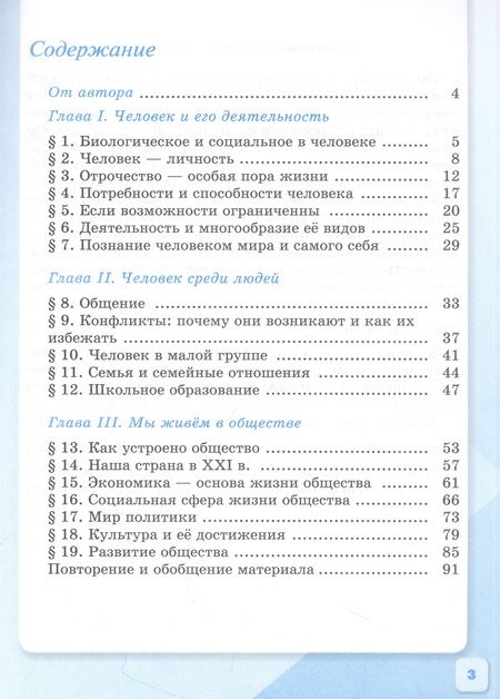 Фотография книги "Людмила Иванова: Обществознание. 6 класс. Рабочая тетрадь. ФГОС"