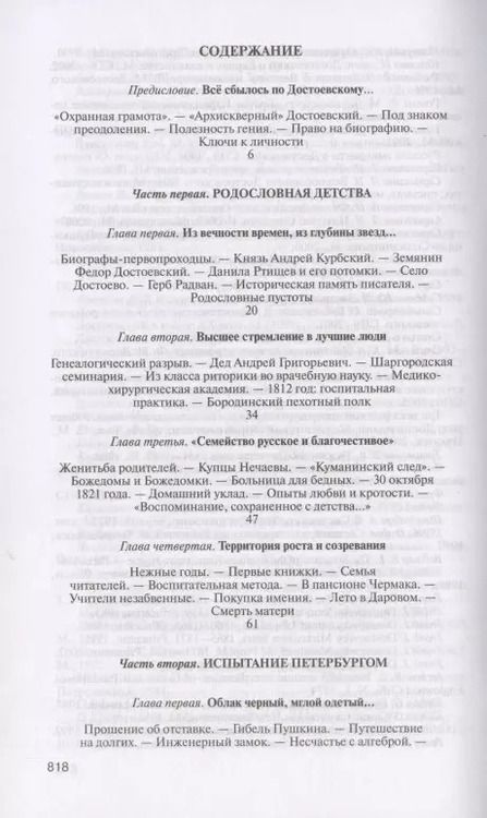 Фотография книги "Людмила Ивановна: Достоевский (3-е изд.)"