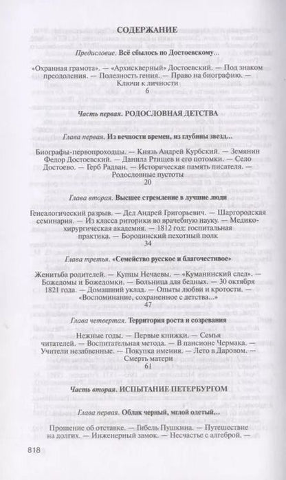Фотография книги "Людмила Ивановна: Достоевский (3-е изд.)"