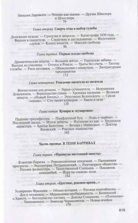Фотография книги "Людмила Ивановна: Достоевский (3-е изд.)"