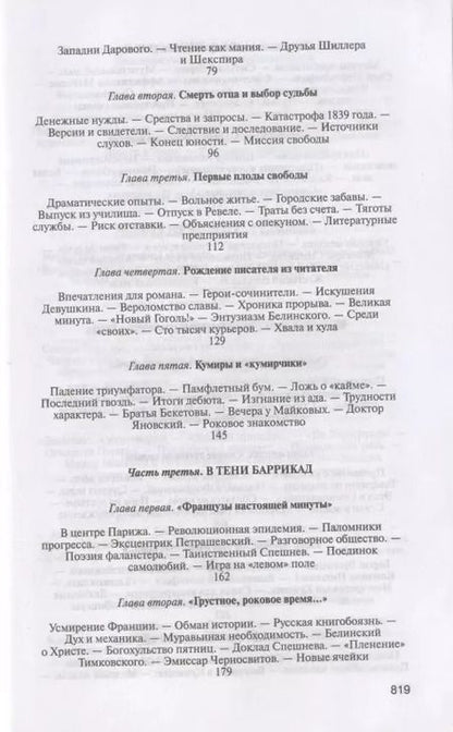 Фотография книги "Людмила Ивановна: Достоевский (3-е изд.)"