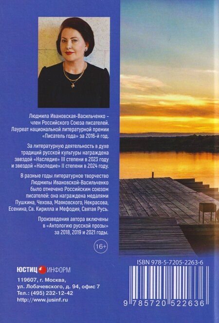 Фотография книги "Людмила Ивановская-Васильченко: Кубанская казачка. Повести, рассказы, притчи"