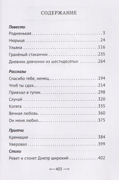 Фотография книги "Людмила Ивановская-Васильченко: Кубанская казачка. Повести, рассказы, притчи"