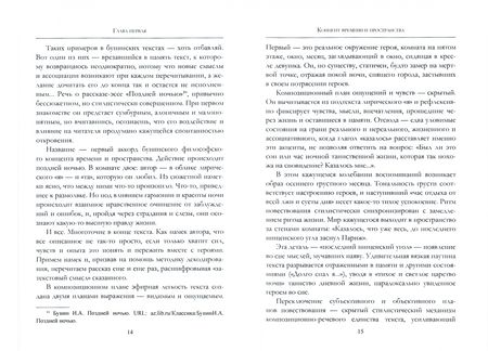 Фотография книги "Людмила Кайда: Тайнопись Бунина. Интегральная композиция художественного пространства"