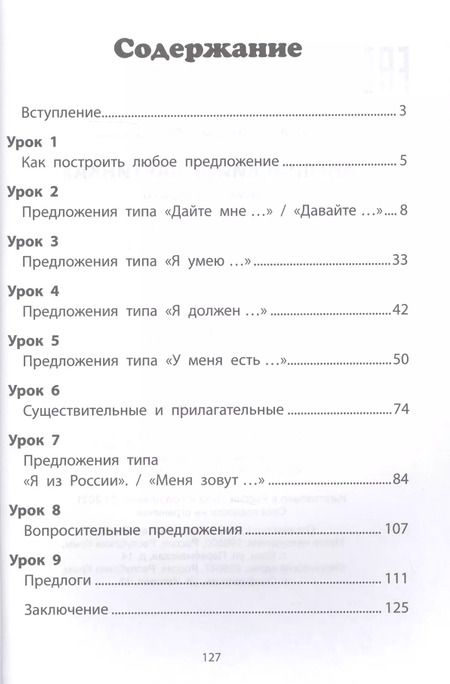 Фотография книги "Людмила Камионская: Английский в картинках: учимся говорить"