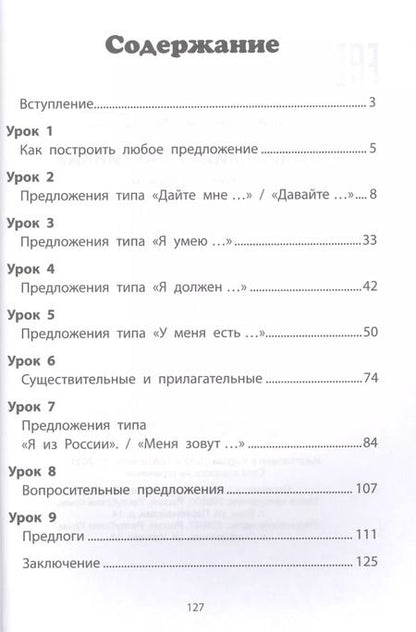 Фотография книги "Людмила Камионская: Английский в картинках: учимся говорить"