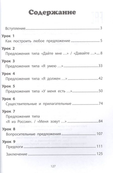 Фотография книги "Людмила Камионская: Английский в картинках: учимся говорить"