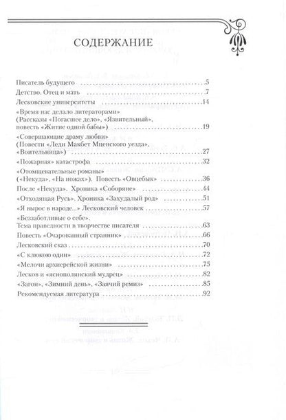 Фотография книги "Людмила Капитанова: Лесков Н.С. Жизнь и творческий путь"