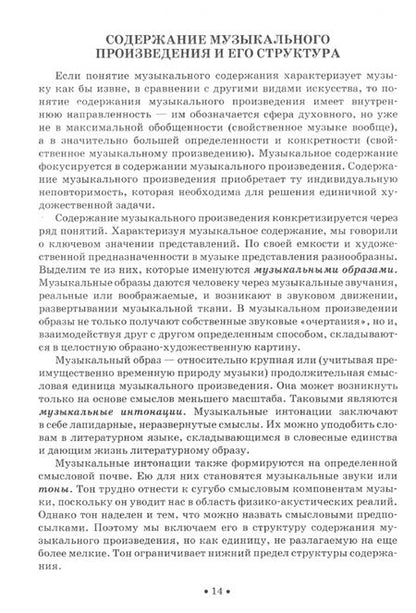 Фотография книги "Людмила Казанцева: Основы теории музыкального содержания. Учебное пособие для СПО"