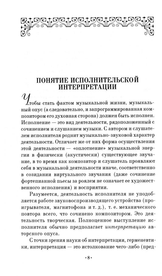 Обложка книги "Людмила Казанцева: Содержание музыкального произведения в контексте музыкальной жизни. Учебное пособие для СПО"