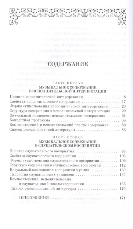 Фотография книги "Людмила Казанцева: Содержание музыкального произведения в контексте музыкальной жизни: учебное пособие. 2-е издание, стереотипное"