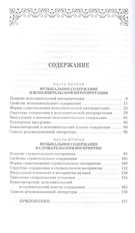 Фотография книги "Людмила Казанцева: Содержание музыкального произведения в контексте музыкальной жизни: учебное пособие. 2-е издание, стереотипное"