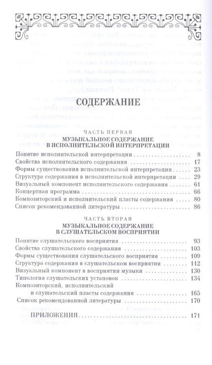 Фотография книги "Людмила Казанцева: Содержание музыкального произведения в контексте музыкальной жизни: учебное пособие. 2-е издание, стереотипное"