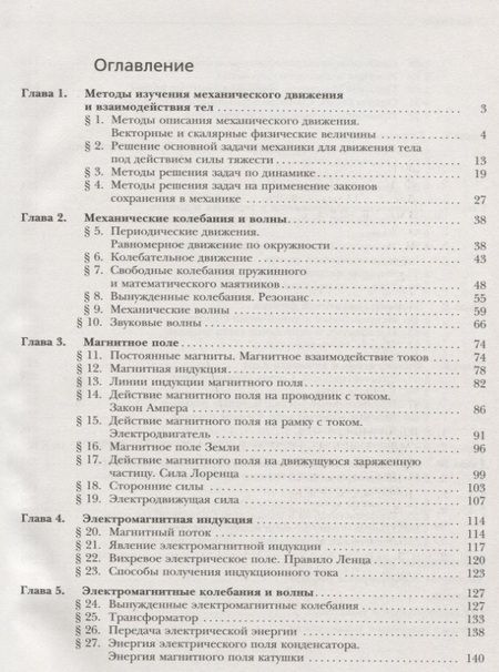 Фотография книги "Людмила Хижнякова: Физика. 9 класс. Учебник."