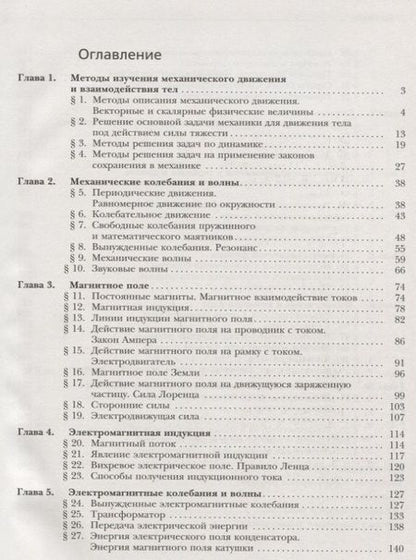 Фотография книги "Людмила Хижнякова: Физика. 9 класс. Учебник."
