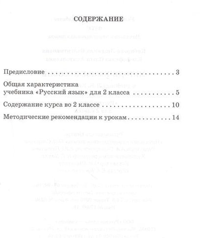 Фотография книги "Людмила Кибирева: Методическое пособие к учебнику Л.В. Кибиревой, О.А. Клейнфельд, Г.И. Мелиховой "Русский язык". 2 класс"