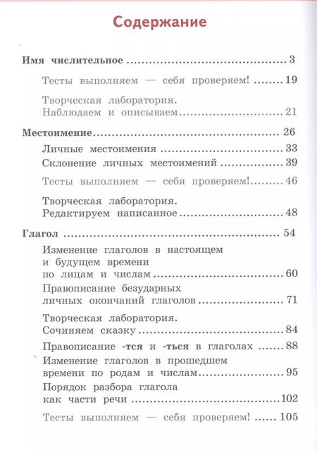 Фотография книги "Людмила Кибирева: Русский язык. 4 класс, часть 2. Учебник"