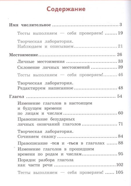 Фотография книги "Людмила Кибирева: Русский язык. 4 класс, часть 2. Учебник"