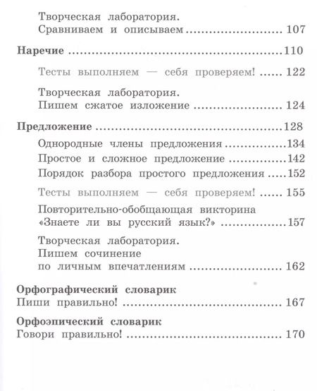 Фотография книги "Людмила Кибирева: Русский язык. 4 класс, часть 2. Учебник"