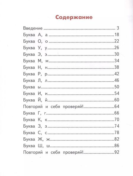 Фотография книги "Людмила Кибирева: Русский язык. Букварь: Обучение грамоте. Учебник для 1 класса общеобразовательных организаций. В двух частях. Часть 1"