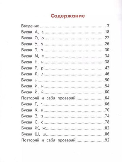 Фотография книги "Людмила Кибирева: Русский язык. Букварь: Обучение грамоте. Учебник для 1 класса общеобразовательных организаций. В двух частях. Часть 1"