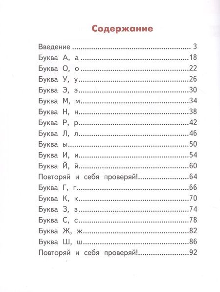 Фотография книги "Людмила Кибирева: Русский язык. Букварь: Обучение грамоте. Учебник для 1 класса общеобразовательных организаций. В двух частях. Часть 1"