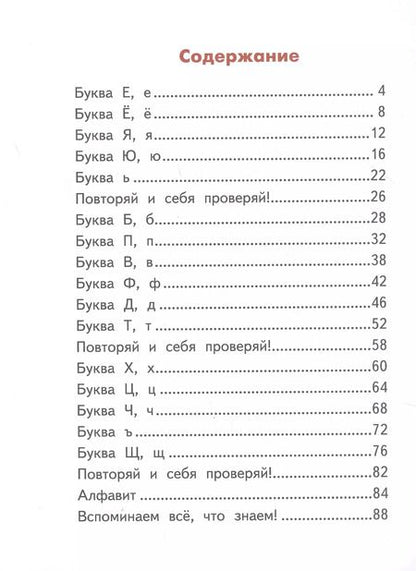 Фотография книги "Людмила Кибирева: Русский язык. Букварь: Обучение грамоте. Учебник для 1 класса общеобразовательных организаций. В двух частях. Часть 2"