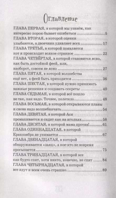 Фотография книги "Людмила Клемят: Хочу быть феей!"