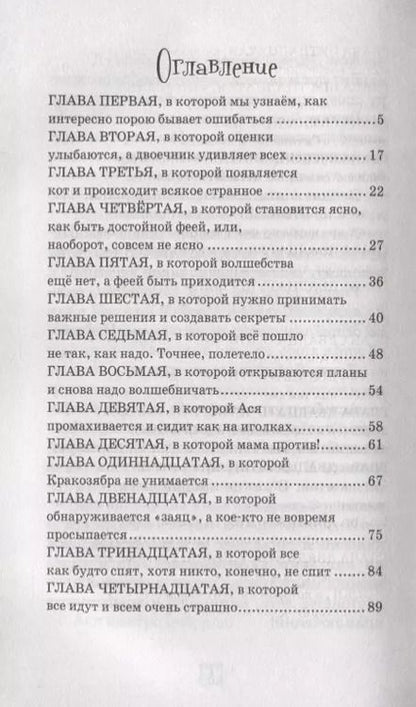 Фотография книги "Людмила Клемят: Хочу быть феей!"