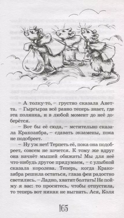 Фотография книги "Людмила Клемят: Хочу быть феей!"
