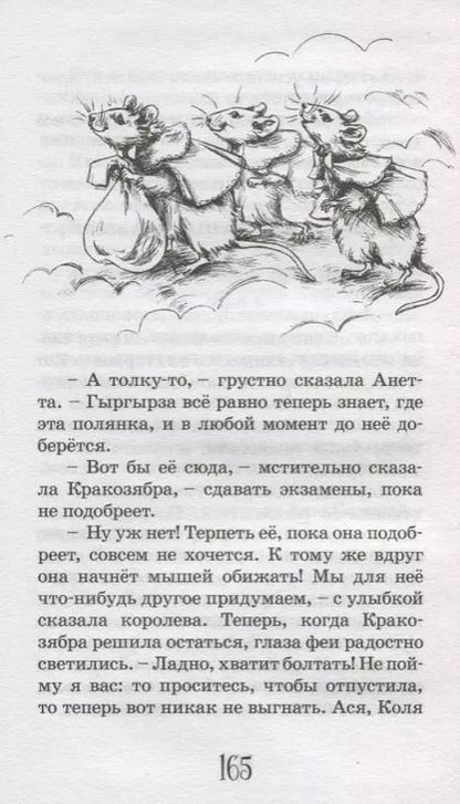 Фотография книги "Людмила Клемят: Хочу быть феей!"
