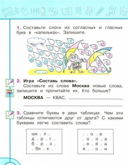 Фотография книги "Людмила Климанова: Читалочка. 1 класс. Дидактическое пособие. ФГОС"